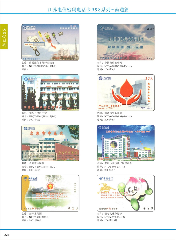 江苏电信密码电话卡图鉴_233.jpg