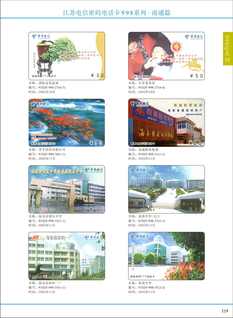 江苏电信密码电话卡图鉴_234.jpg