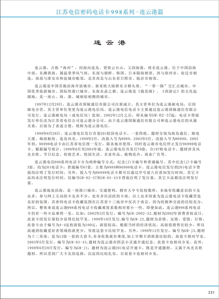 江苏电信密码电话卡图鉴_236.jpg