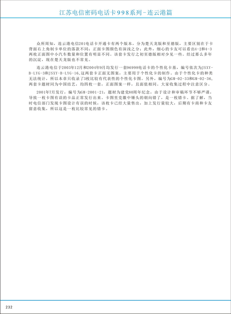 江苏电信密码电话卡图鉴_237.jpg