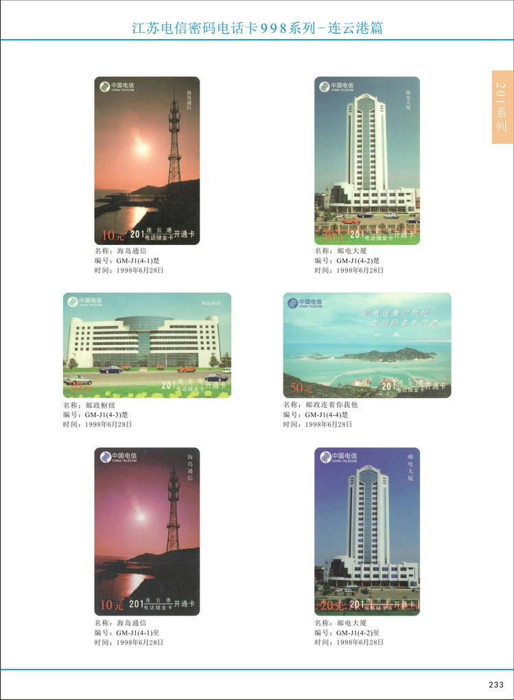 江苏电信密码电话卡图鉴_238.jpg