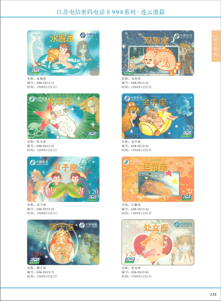 江苏电信密码电话卡图鉴_240.jpg