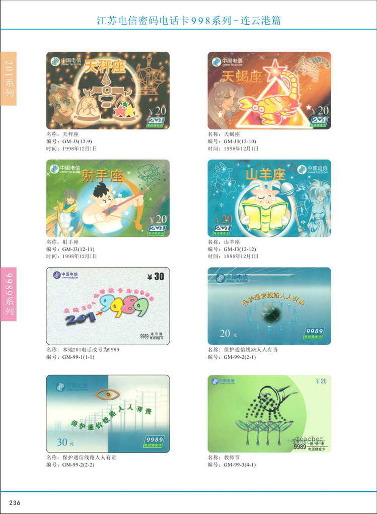 江苏电信密码电话卡图鉴_241.jpg