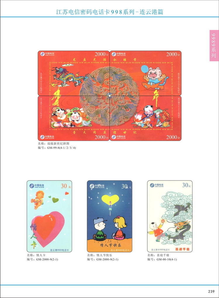 江苏电信密码电话卡图鉴_244.jpg