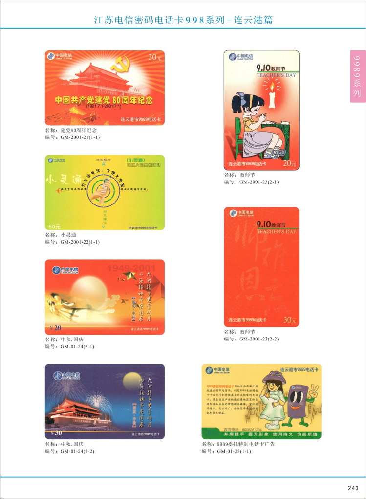 江苏电信密码电话卡图鉴_248.jpg