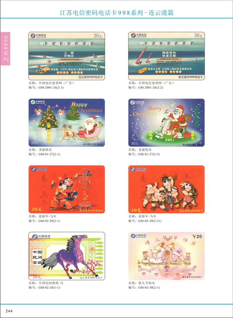江苏电信密码电话卡图鉴_249.jpg