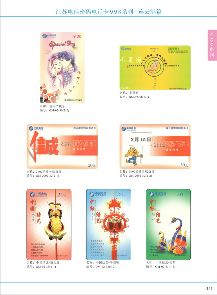 江苏电信密码电话卡图鉴_250.jpg