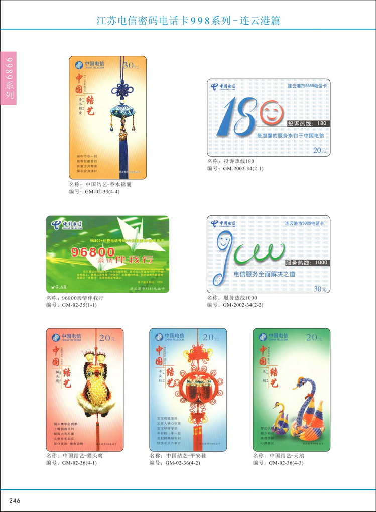 江苏电信密码电话卡图鉴_251.jpg