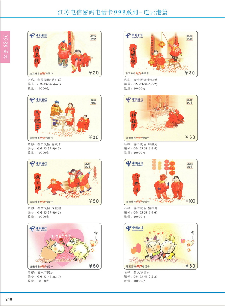 江苏电信密码电话卡图鉴_253.jpg