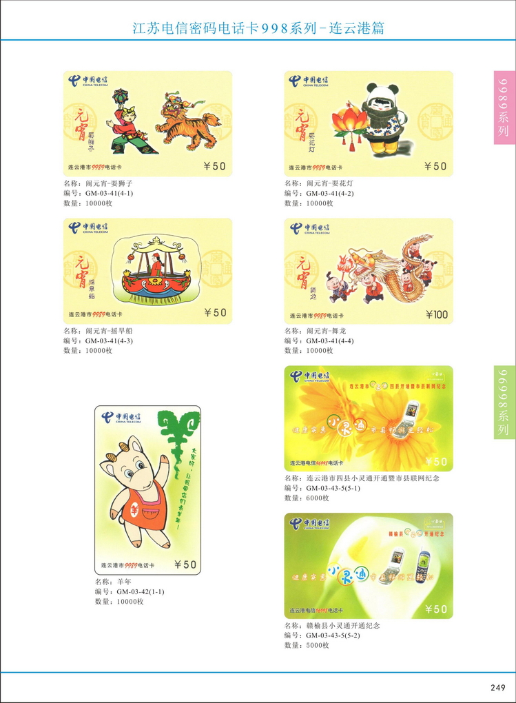 江苏电信密码电话卡图鉴_254.jpg