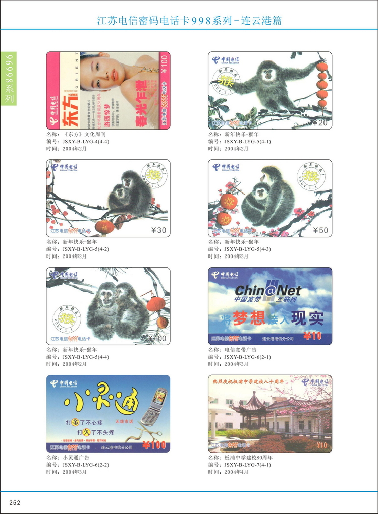 江苏电信密码电话卡图鉴_257.jpg