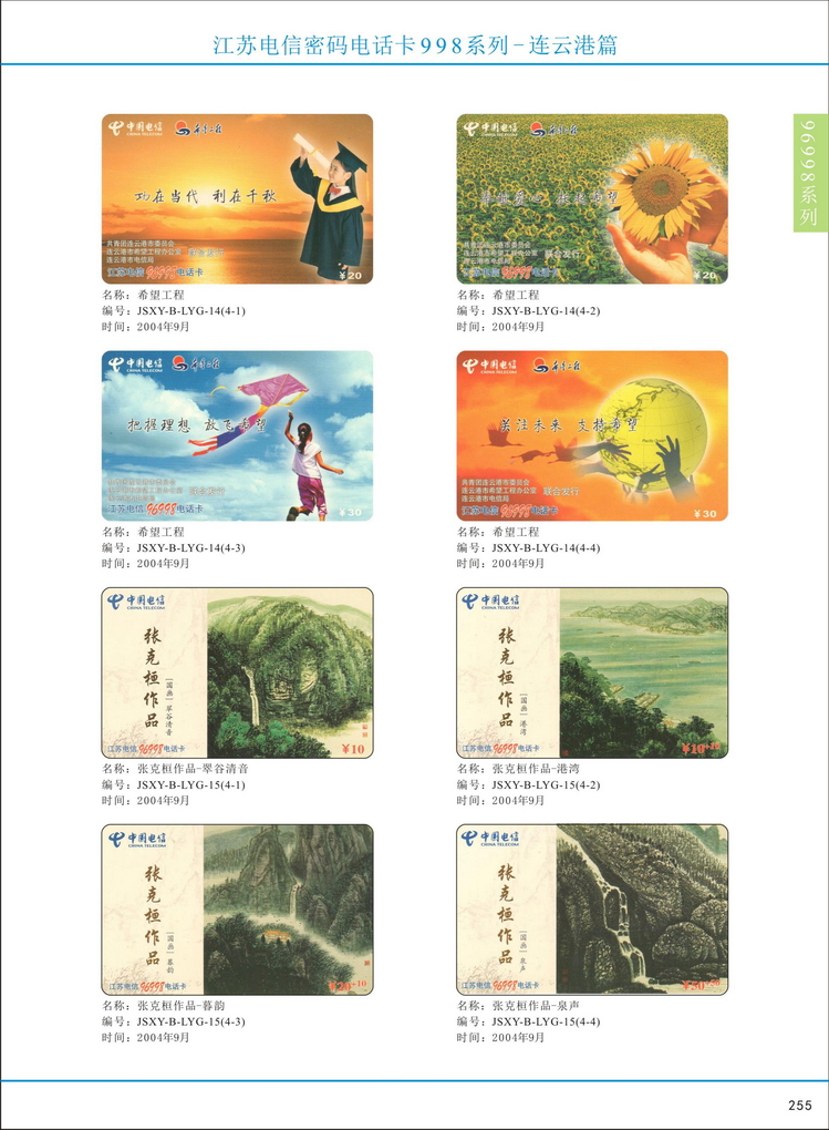 江苏电信密码电话卡图鉴_260.jpg