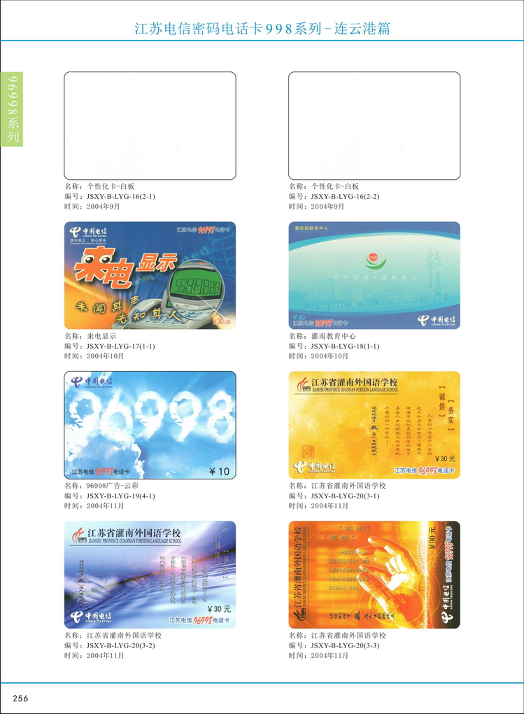 江苏电信密码电话卡图鉴_261.jpg