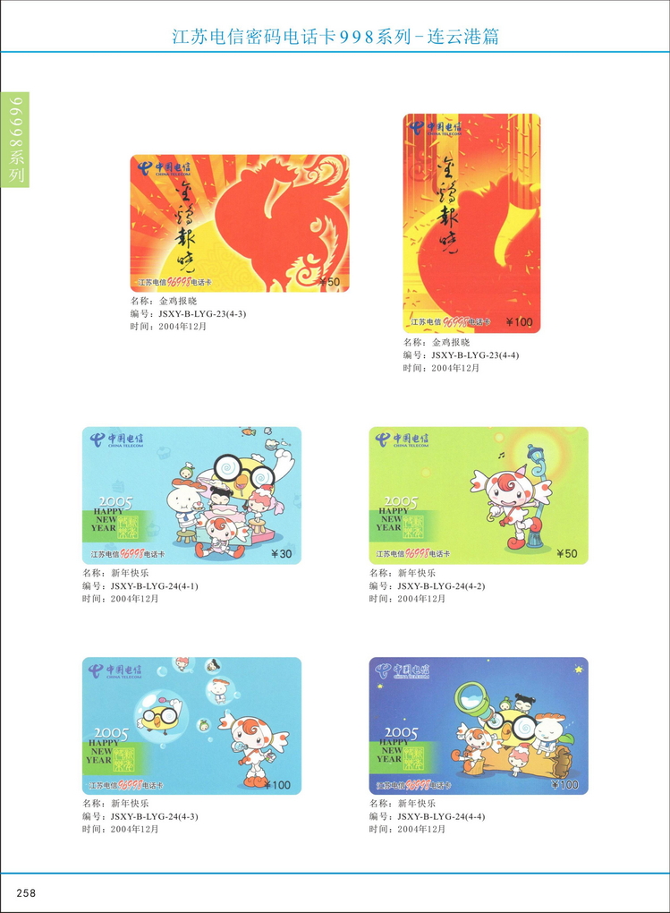 江苏电信密码电话卡图鉴_263.jpg
