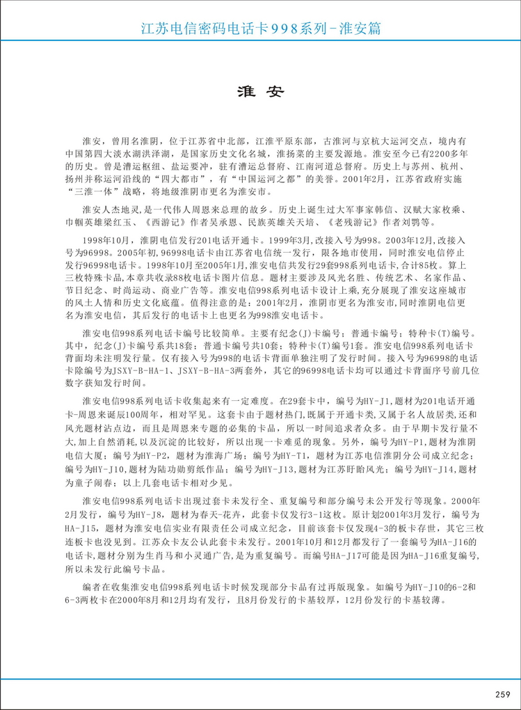 江苏电信密码电话卡图鉴_264.jpg