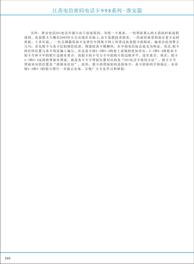 江苏电信密码电话卡图鉴_265.jpg