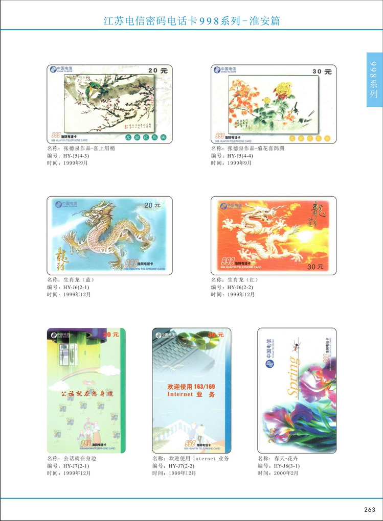 江苏电信密码电话卡图鉴_268.jpg