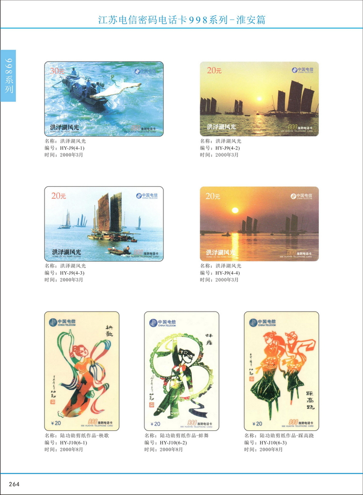 江苏电信密码电话卡图鉴_269.jpg