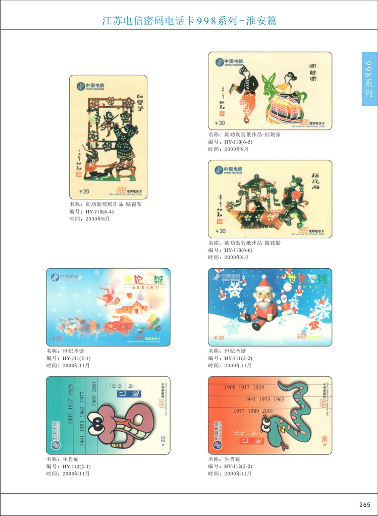 江苏电信密码电话卡图鉴_270.jpg