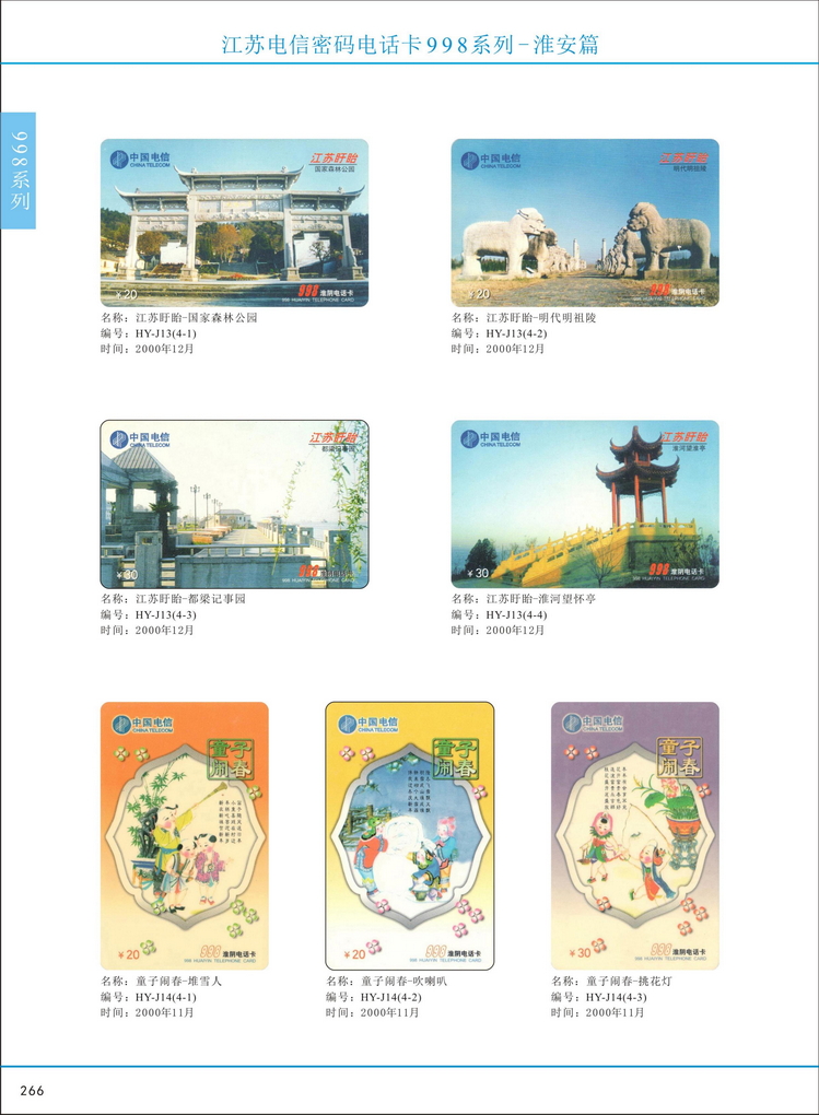 江苏电信密码电话卡图鉴_271.jpg