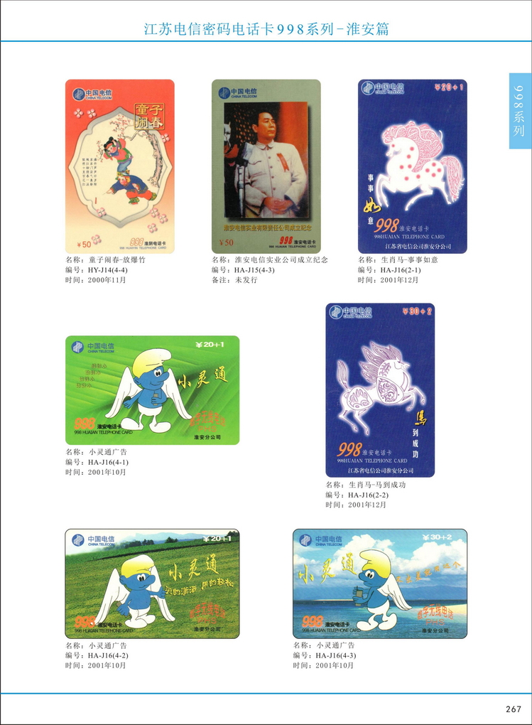 江苏电信密码电话卡图鉴_272.jpg