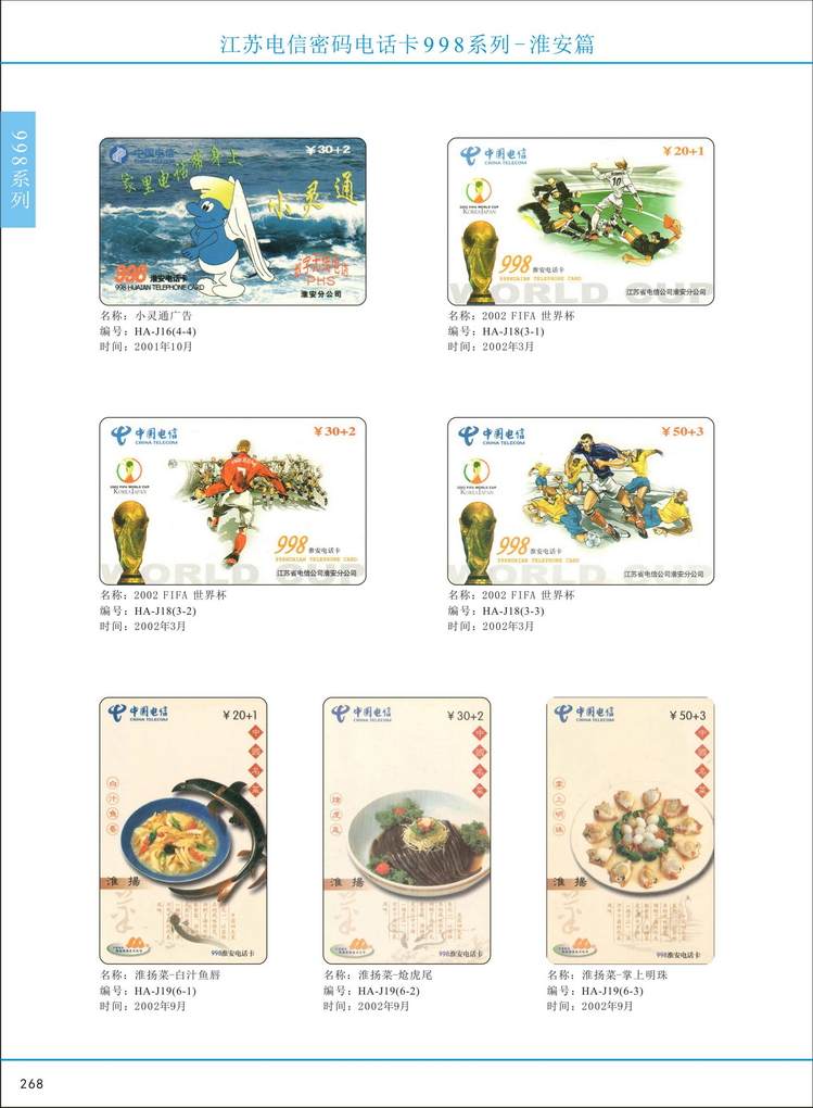 江苏电信密码电话卡图鉴_273.jpg