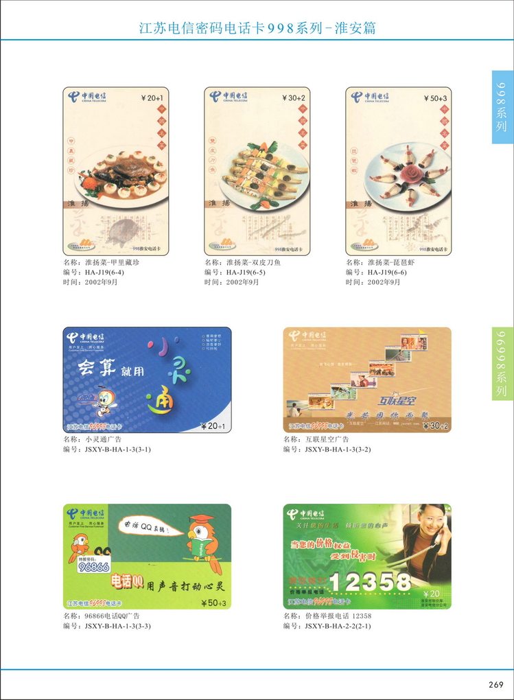 江苏电信密码电话卡图鉴_274.jpg