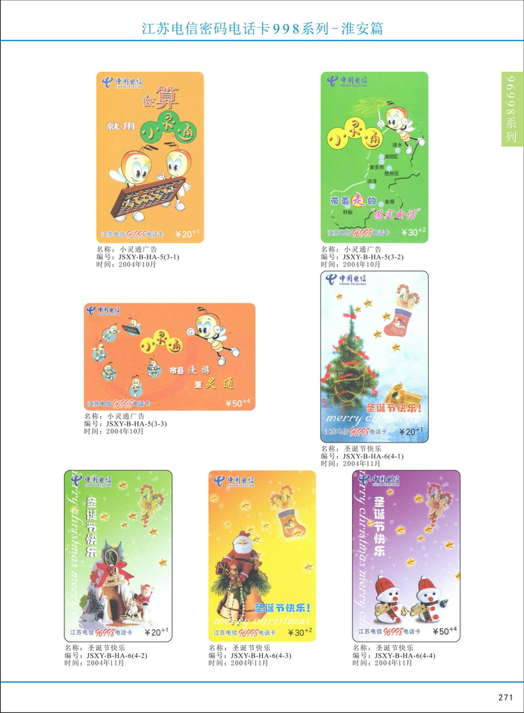 江苏电信密码电话卡图鉴_276.jpg