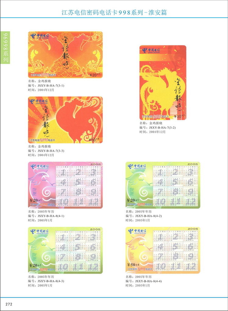 江苏电信密码电话卡图鉴_277.jpg