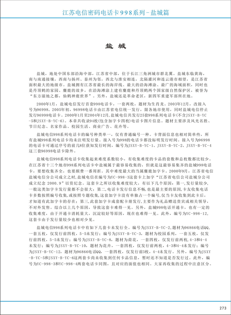 江苏电信密码电话卡图鉴_278.jpg