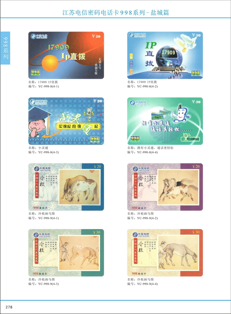 江苏电信密码电话卡图鉴_283.jpg