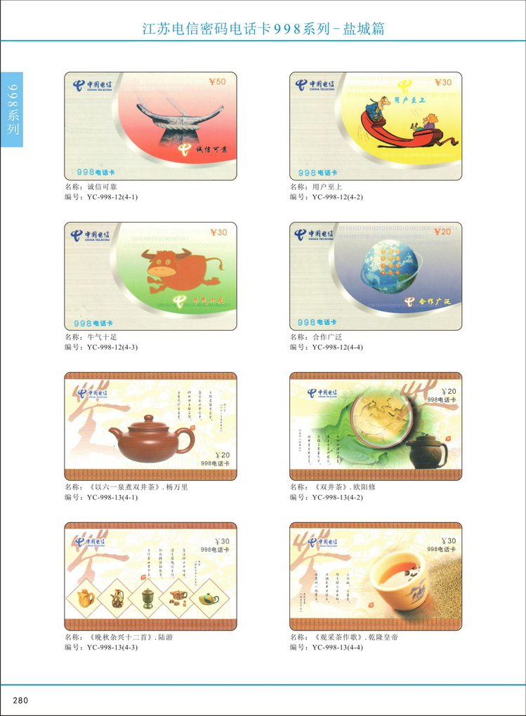 江苏电信密码电话卡图鉴_285.jpg