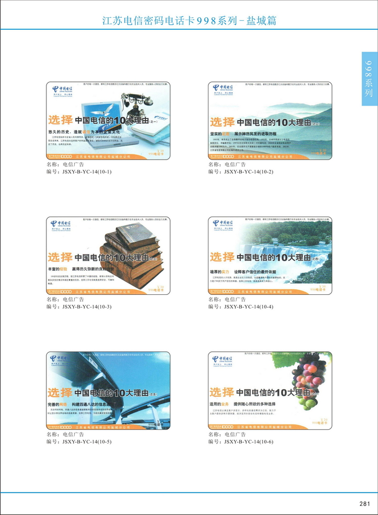 江苏电信密码电话卡图鉴_286.jpg