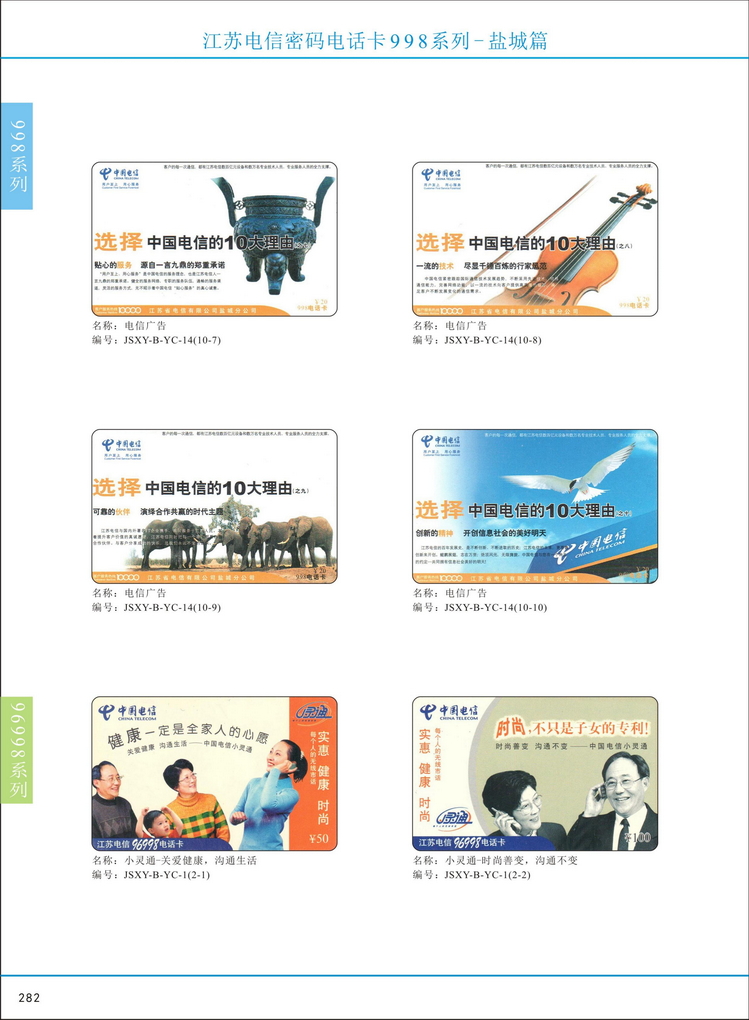 江苏电信密码电话卡图鉴_287.jpg