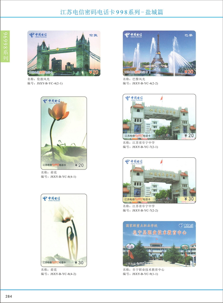 江苏电信密码电话卡图鉴_289.jpg