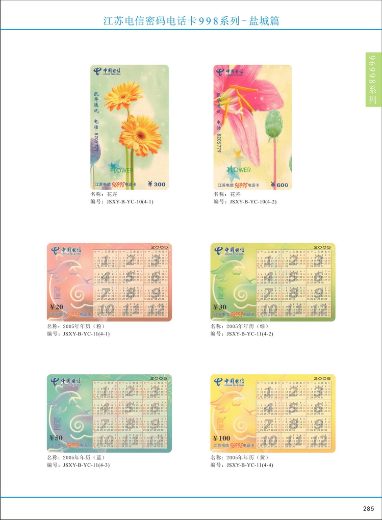 江苏电信密码电话卡图鉴_290.jpg