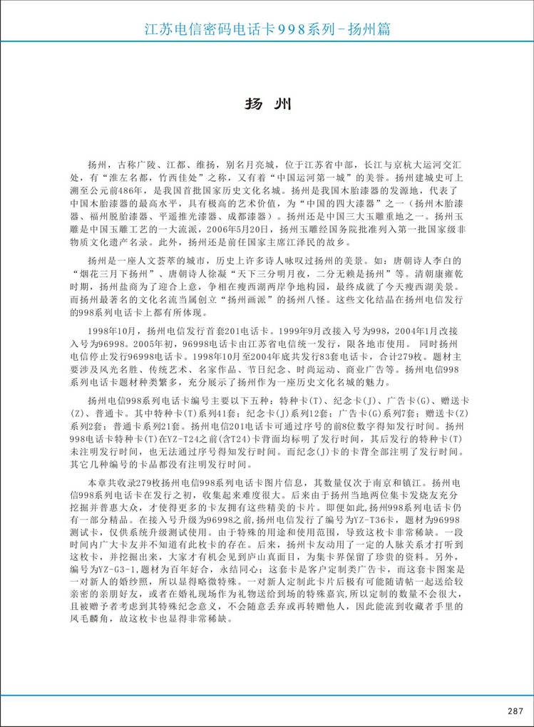 江苏电信密码电话卡图鉴_292.jpg