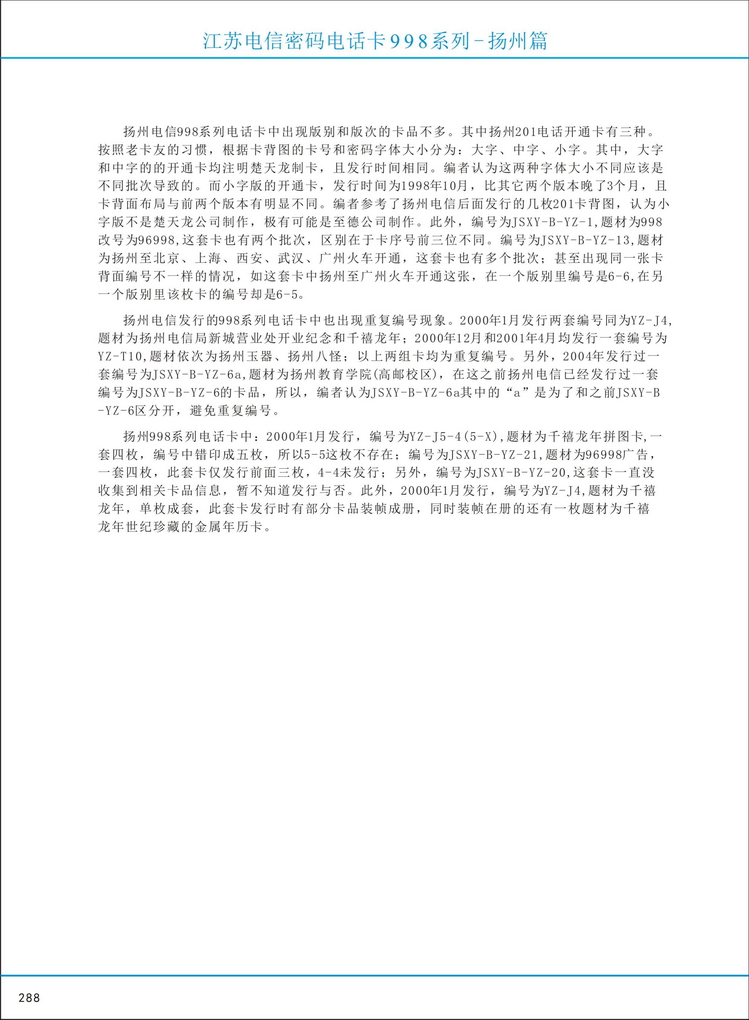 江苏电信密码电话卡图鉴_293.jpg