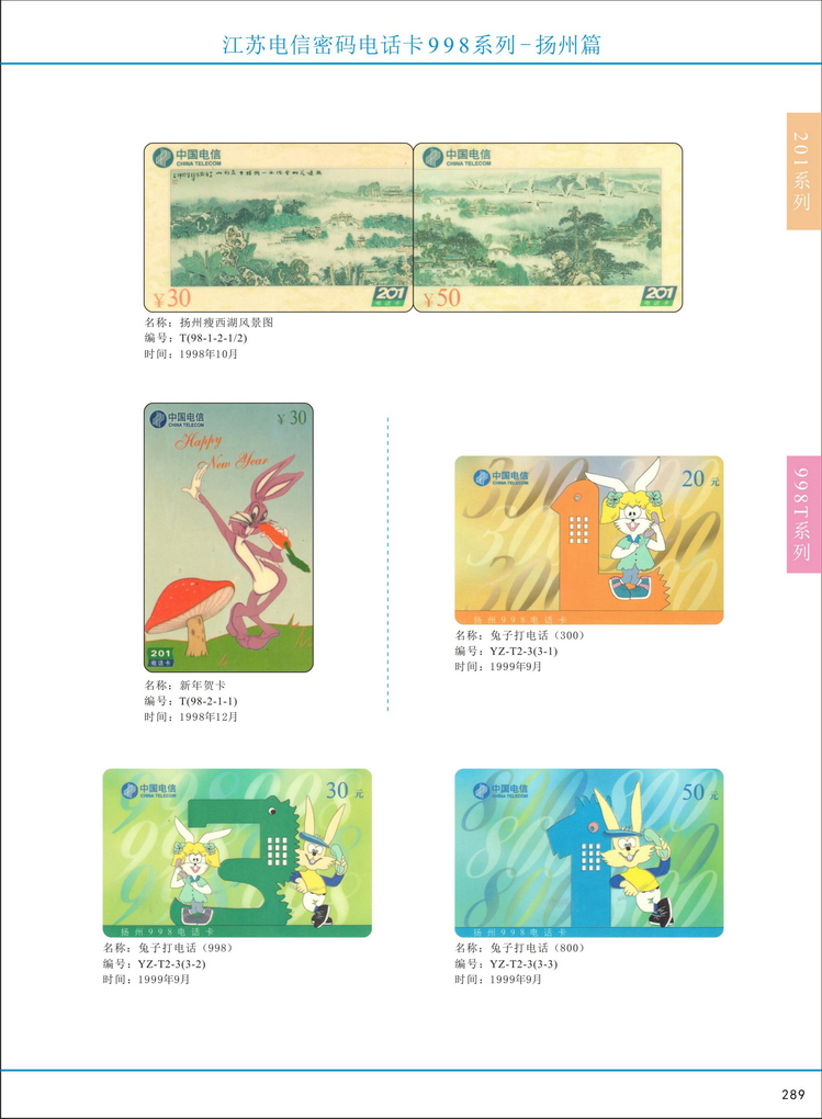 江苏电信密码电话卡图鉴_294.jpg