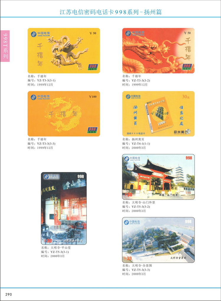 江苏电信密码电话卡图鉴_295.jpg