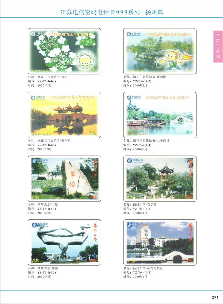 江苏电信密码电话卡图鉴_296.jpg
