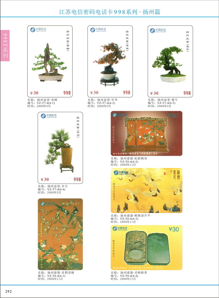 江苏电信密码电话卡图鉴_297.jpg