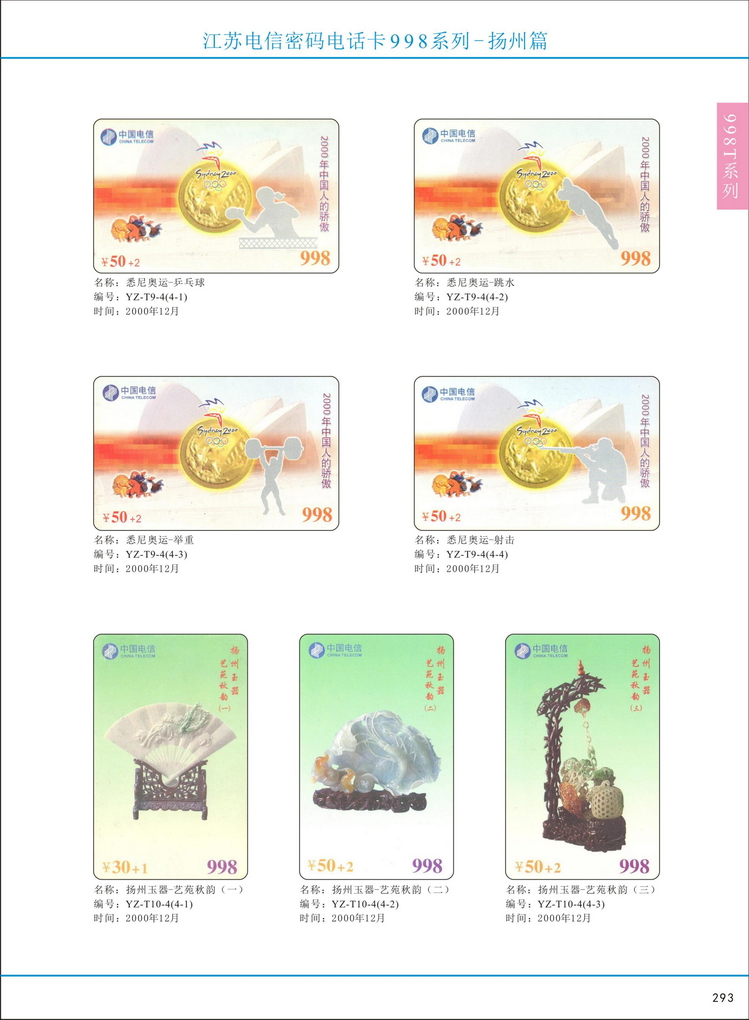 江苏电信密码电话卡图鉴_298.jpg
