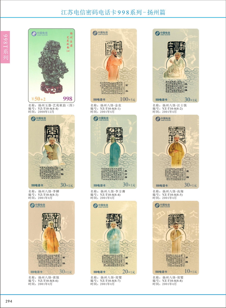江苏电信密码电话卡图鉴_299.jpg