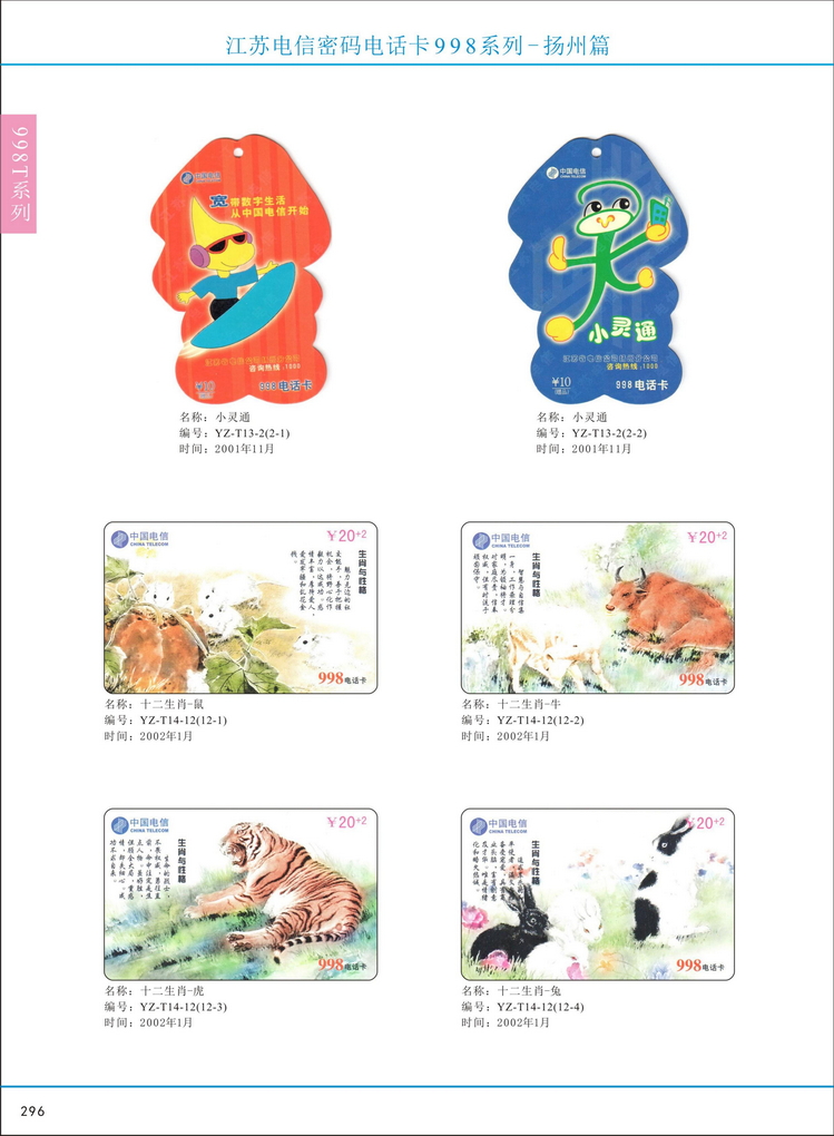 江苏电信密码电话卡图鉴_301.jpg
