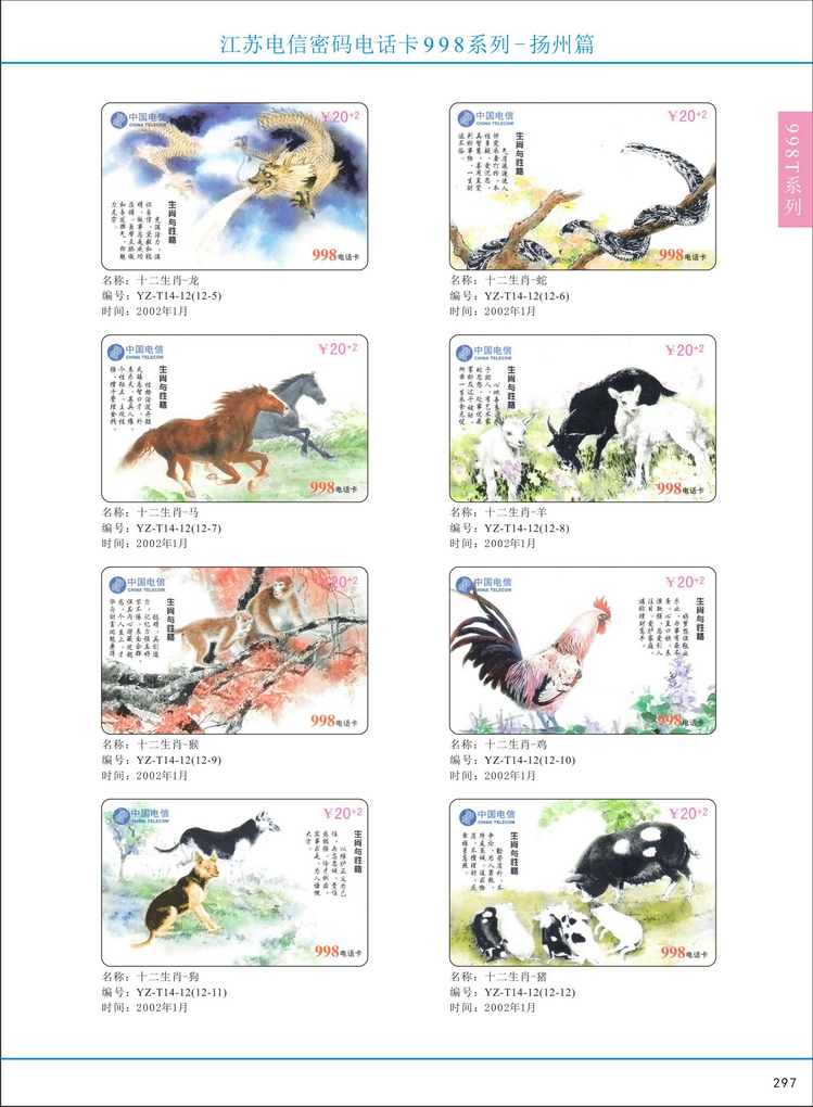 江苏电信密码电话卡图鉴_302.jpg