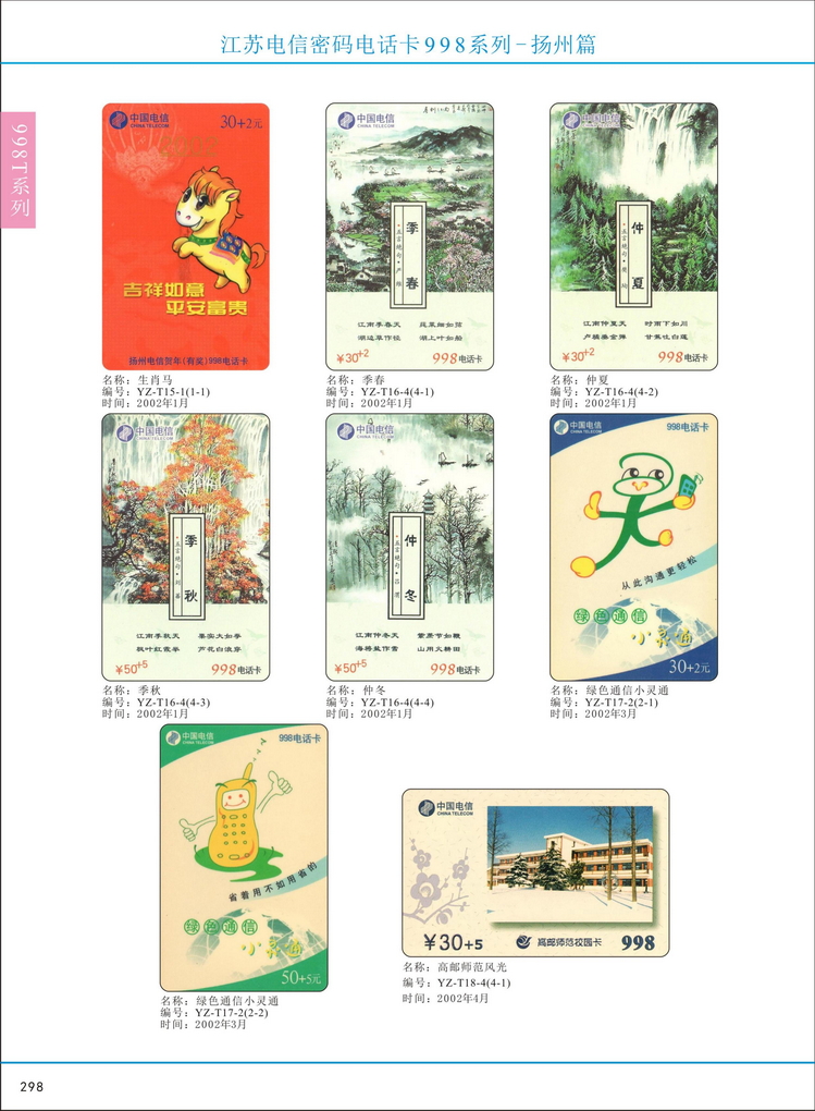 江苏电信密码电话卡图鉴_303.jpg