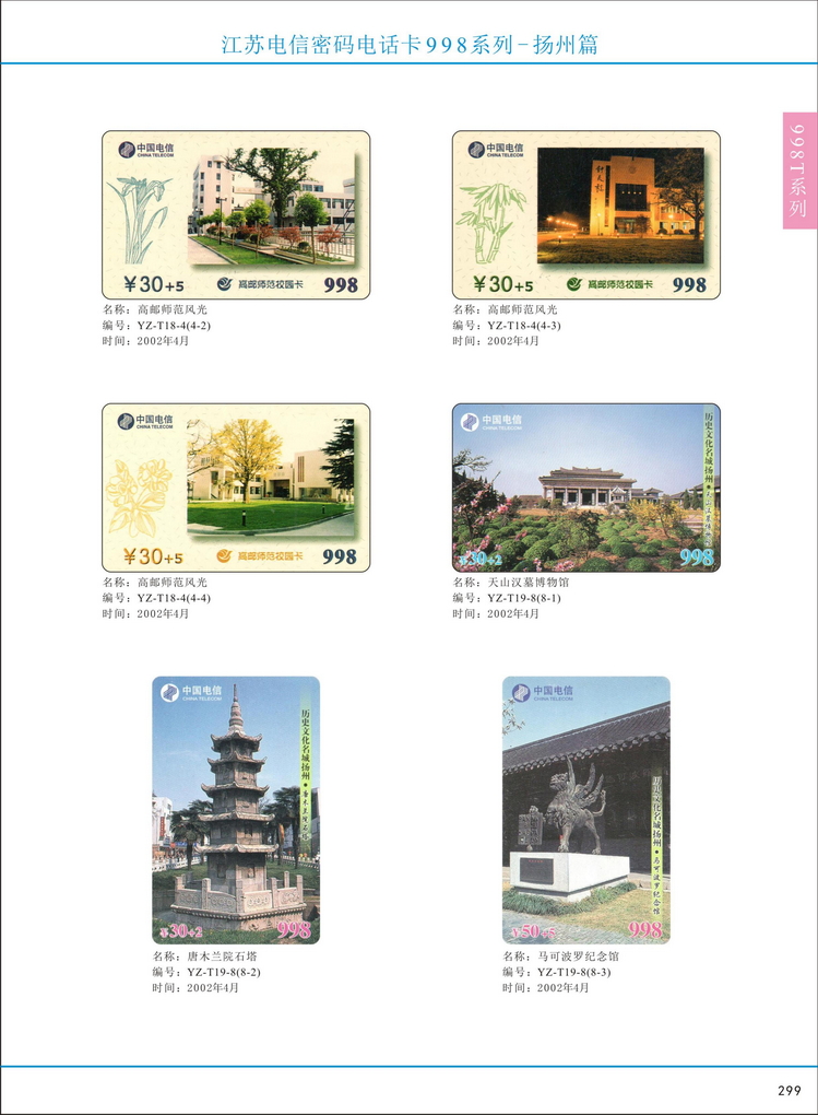 江苏电信密码电话卡图鉴_304.jpg