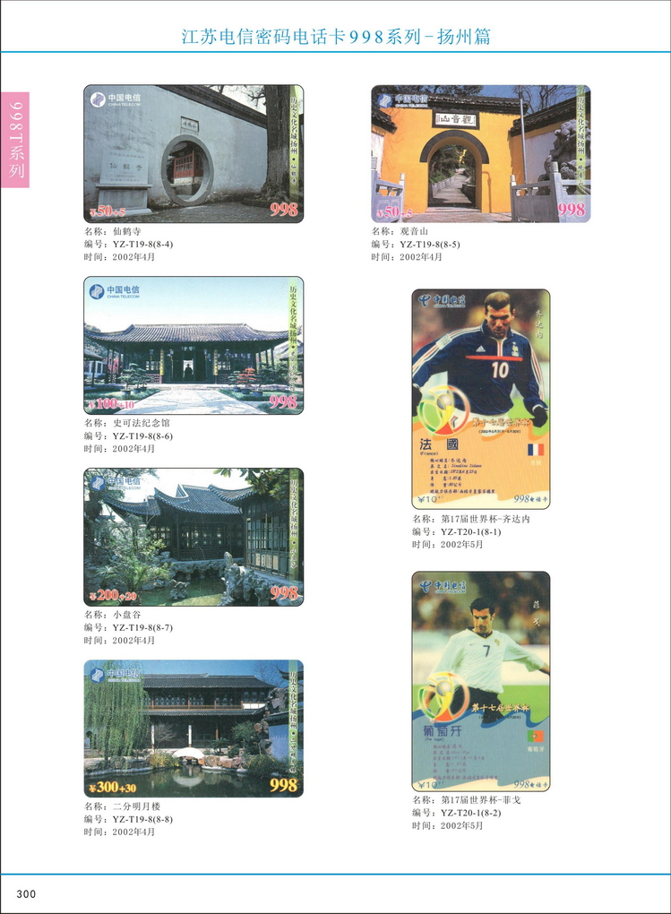 江苏电信密码电话卡图鉴_305.jpg