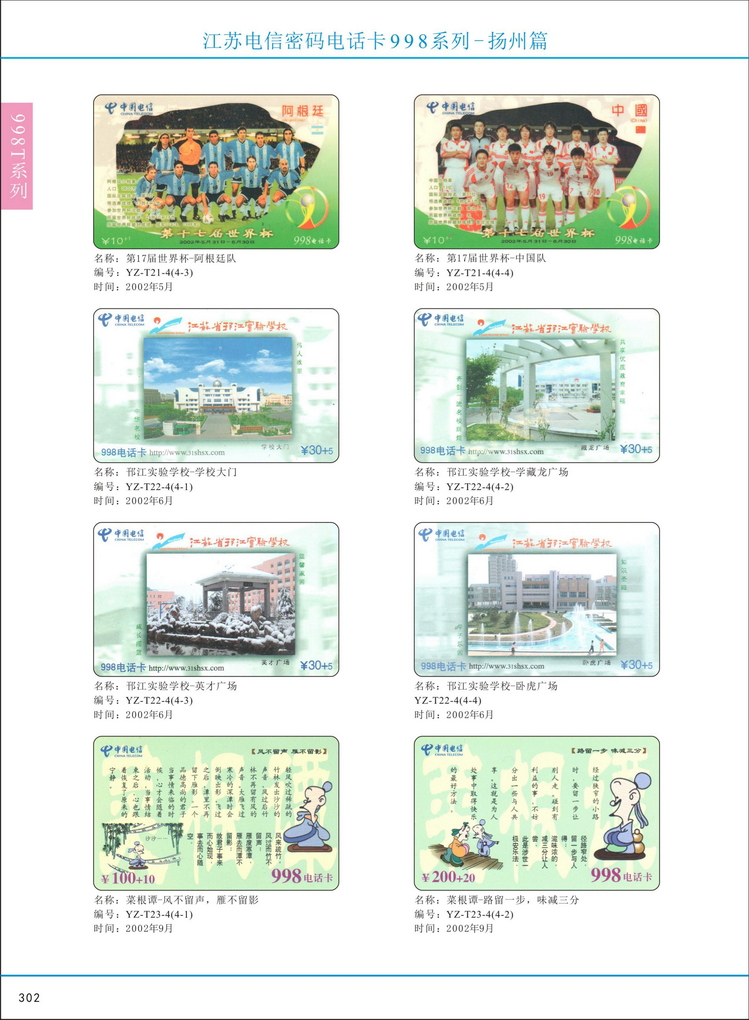 江苏电信密码电话卡图鉴_307.jpg